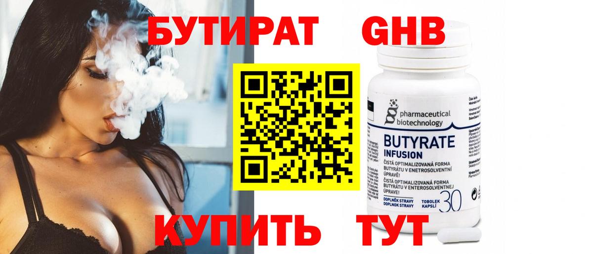 БУТИРАТ  Вход с VPN  Партизанск  Бутират BDO 33% 
