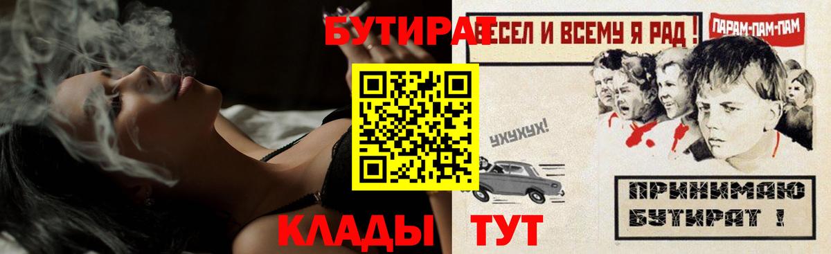 БУТИРАТ бутандиол Партизанск