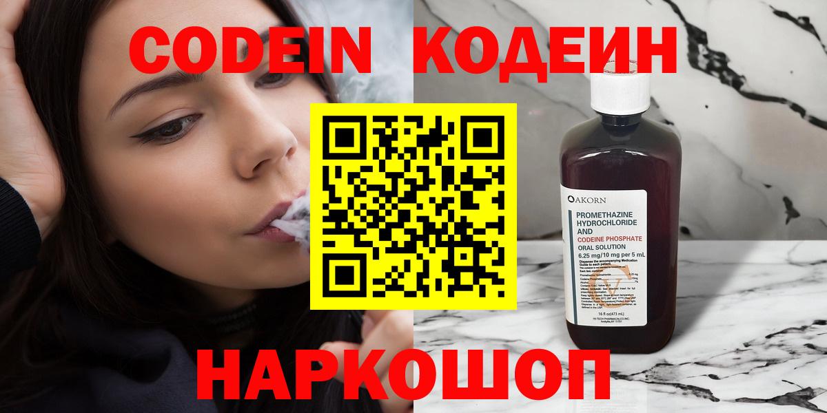 Кодеин Purple Drank  Кодеин Purple Drank  Вход с VPN  Партизанск 