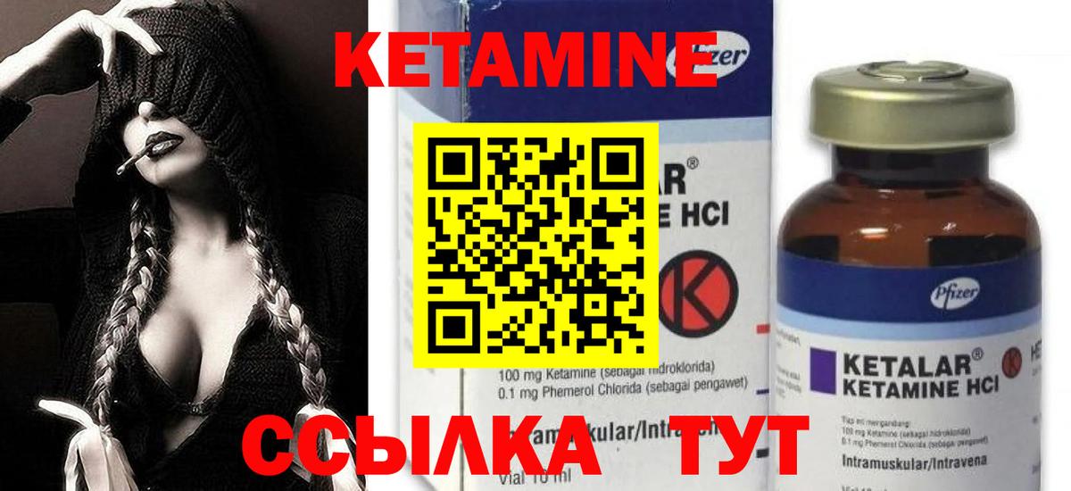 КЕТАМИН ketamine Партизанск