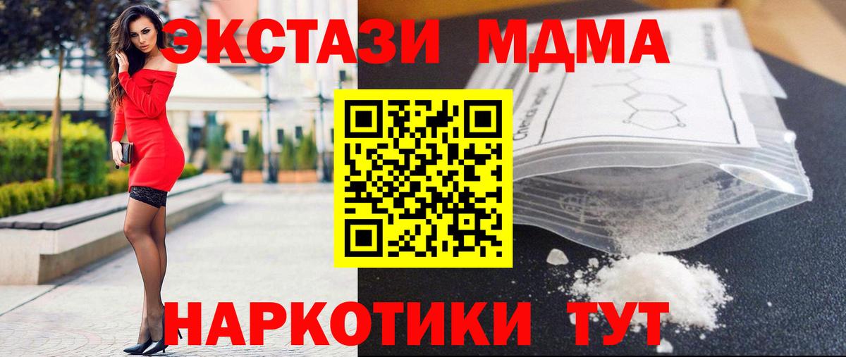 МДМА  МДМА молли  Вход с VPN  Партизанск  MDMA Molly 